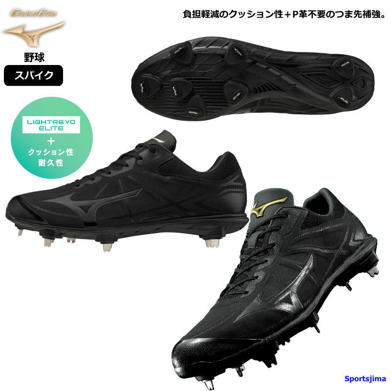 Mizuno Global Elite スパイク MIZUNO 交換往復送料無料 野球 スパイク 金具 黒 ミズノ