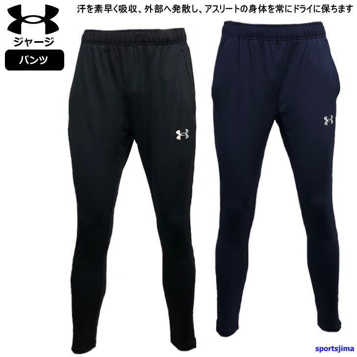 アンダーアーマー ジャージ パンツ メンズ トレーニングウェア サッカー 2カラー 吸汗速乾 男女兼用 Under Armour ウエア ズボン 長ズボン ジャージ ジム 運動 ランニング フィットネス ルームウェア 人気 おすすめ Andapt Com