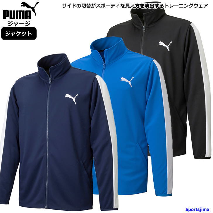 プーマ ジャージ ジャケット メンズ トレーニングウェア サッカー 3カラー 吸汗速乾 Puma 上着 アウター ランニング スポーツ トレーニング 運動 ジム スポーツウェア サッカーウェア ウエア 男性 おしゃれ 人気 おすすめ 男女兼用 Andapt Com