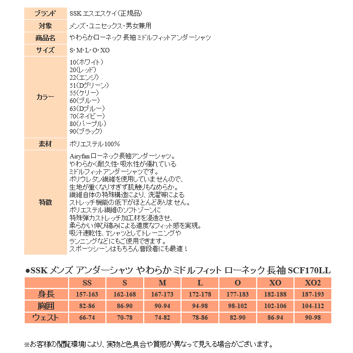 大規模セール 営業日即日発送 エスエスケイ アンダーシャツ メンズ 野球 ミドルフィット 長袖 シャツ SCF170LL やわらか 吸汗速乾 インナー  SSK チーム 部活 クラブ 練習 試合 ソフトフィット ゆうパケット対応 www.servitronic.eu