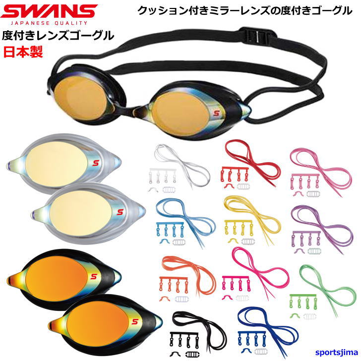 楽天市場】【公式】 SWANS スワンズ スイミング 度付き 近視用 くもり