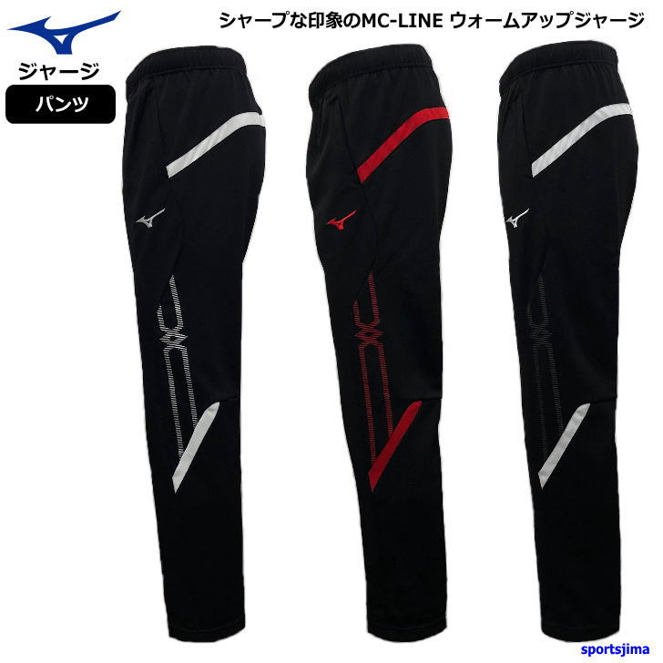 ミズノ　ジャージ　2点　ウォームアップシャツ&パンツ 楽天市場】ミズノ MIZUNO ジャージ トレーニングウエア ウォーム