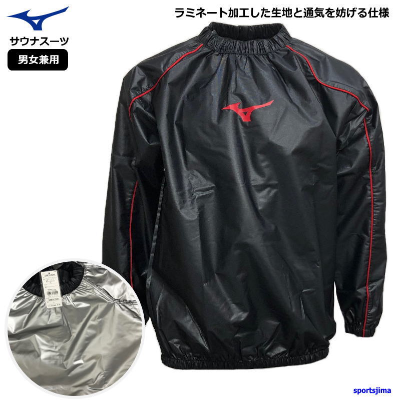 【楽天市場】ミズノ 汗だし ジャケット サウナスーツ メンズ トレーニングウェア 32ME9125 上着 MIZUNO ベーシック スポーツ