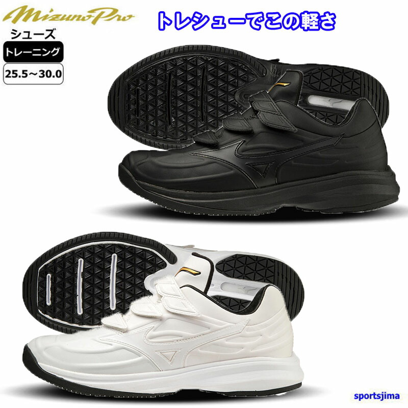 ミズノプロ 野球 トレーニングシューズ ウェーブライトレボラン ミズノプロ】ウエーブライトレボラン プロ KL(野球／ソフト