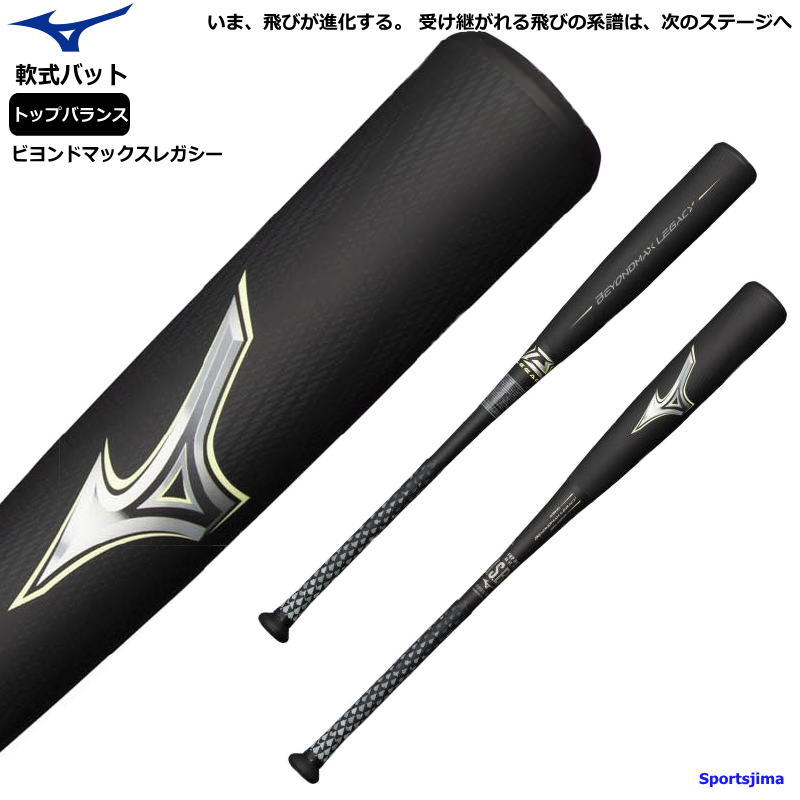 MIZUNO ミズノ ビヨンドマックスレガシー トップバランス 85cm