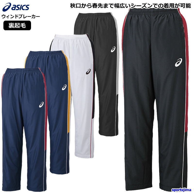 楽天市場】アシックス ウインドブレーカー パンツ メンズ ジュニア