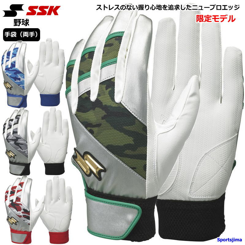 【営業日即日発送 SSK バッティンググローブ 両手 メンズ 野球 バッター用 手袋 EBG5003WF エスエスケイ 限定モデル 左右  両手用 硬式 軟式 ソフトボール 一般 中学生 少年野球 部活 練習 試合 ゆうパケット対応 スポーツ島
