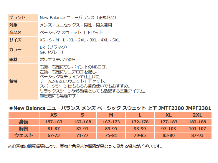 開店記念セール ニューバランス スウェット 上下 メンズ トレーニングウェア JMTF2380 JMPF2381 丸首 ベーシック 上下セット  セットアップ ズボン 長ズボン パンツ ランニング ウェア スポーツウェア スエット fucoa.cl