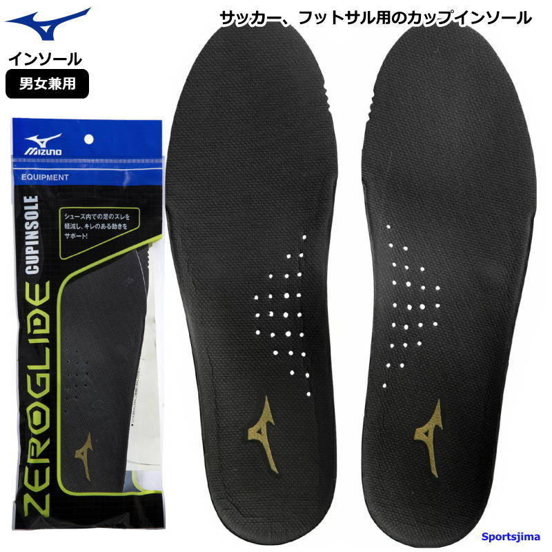 ミズノ　モレリアネオ4 黒　ゼログライドインソール MIZUNO ミズノ ゼログライド カップインソール (ブラック
