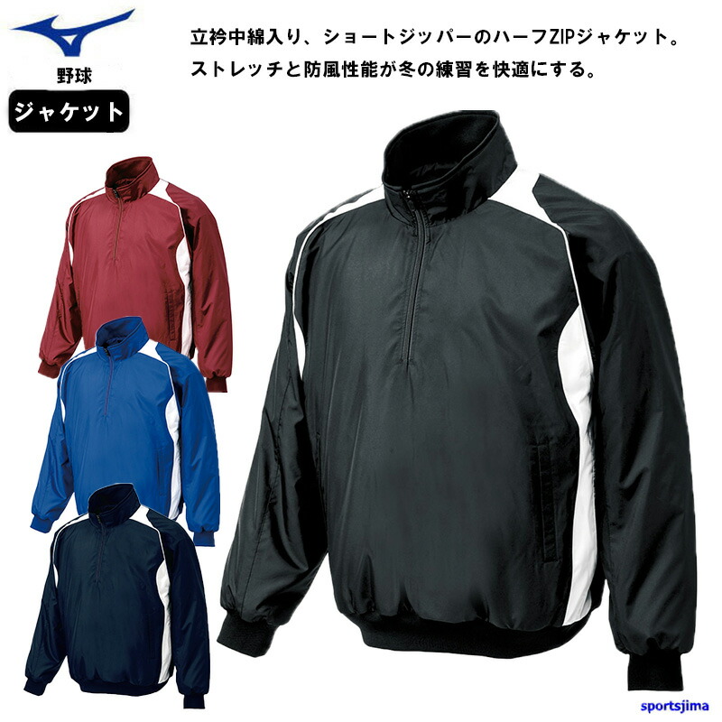 Mizuno ボンバージャケット 黒・紺 ミズノ メンズ ウインドジャケット ブレスサーモウォーマー