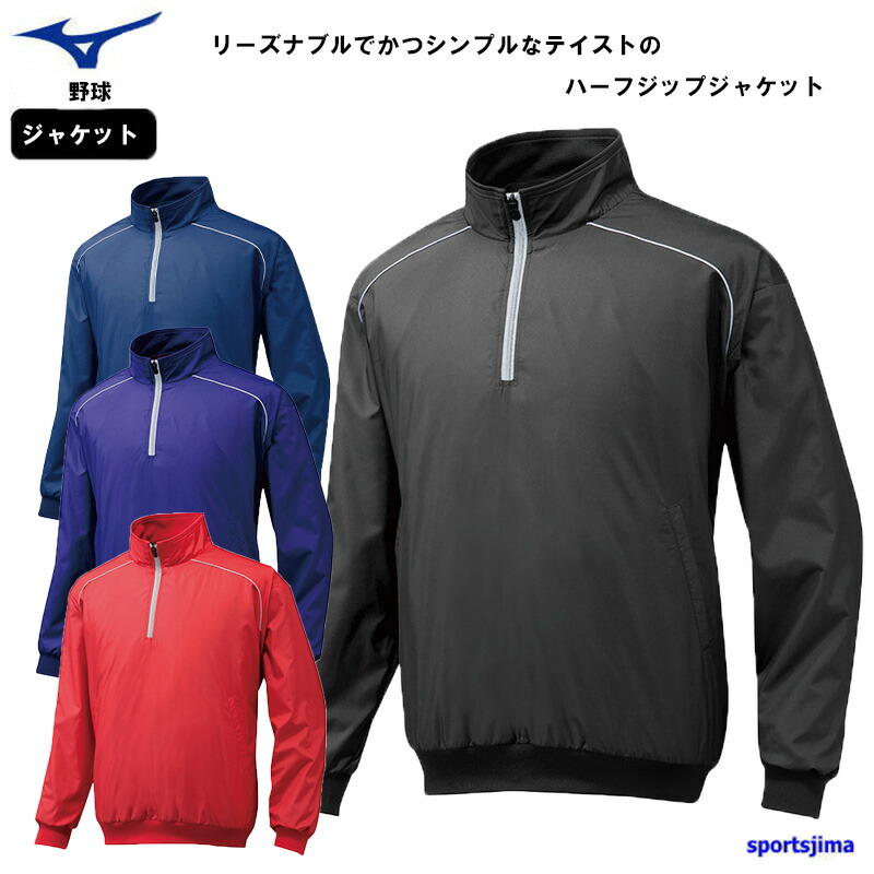 楽天市場】ミズノ 野球 ハーフZIPジャケット 12JE9V34
