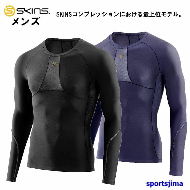 値下げ スキンズ インナー メンズ 長袖 アンダーシャツ コンプレッションインナー シャツ 18120510 SERIES-5 着圧ウェア SKINS  アンダーウェア ボディーケアウェア 運動 ウォームアップ 人気 おすすめ pacific.com.co