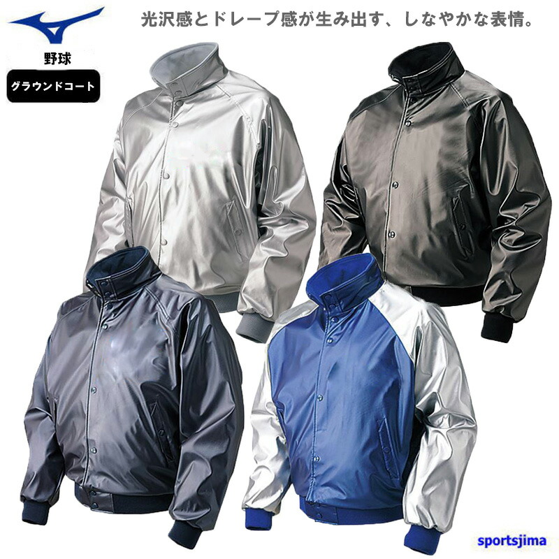 ミズノ】✨グラウンドコート✨ 野球 アクティブ グレー シルバー L