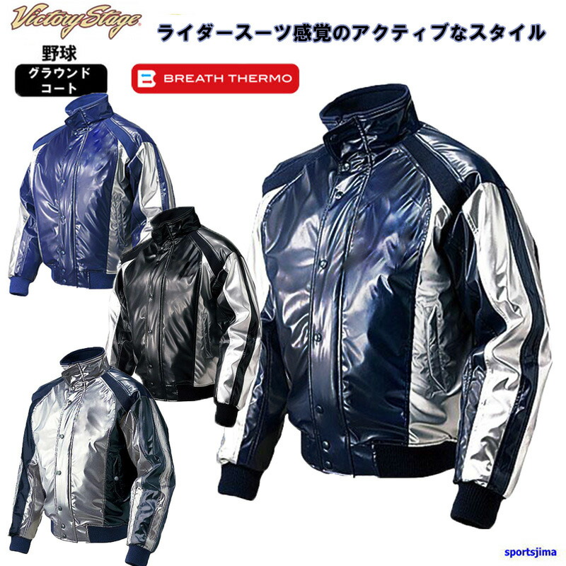 Mizuno Victory Stage ジャケット M 紺色　銀　光沢　コート 楽天市場】ミズノ（シリーズVictory Stage（ミズノ