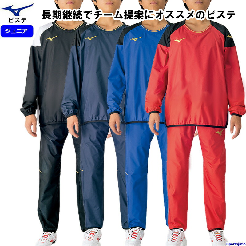 Mizuno Liberta ピステウェアセット 楽天市場】ミズノ ピステ 上下 メンズ トレーニングウェア