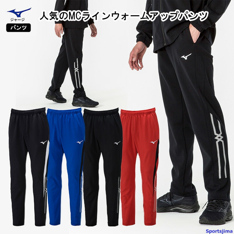 楽天市場】ミズノ ジャージ パンツ メンズ トレーニングウェア