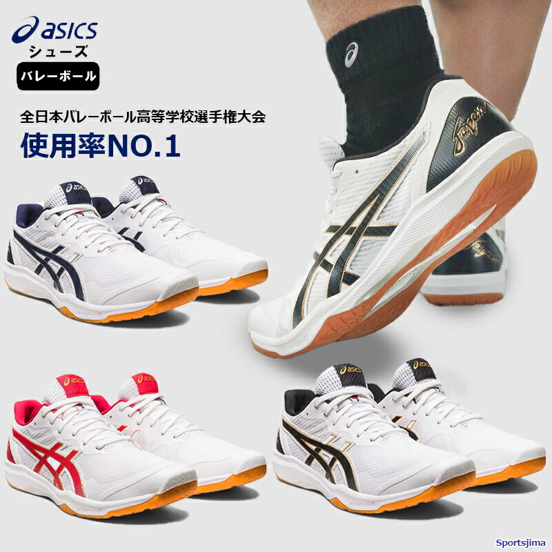 楽天市場】【2023 春夏】 アシックス 【ASICS】 バレーボール