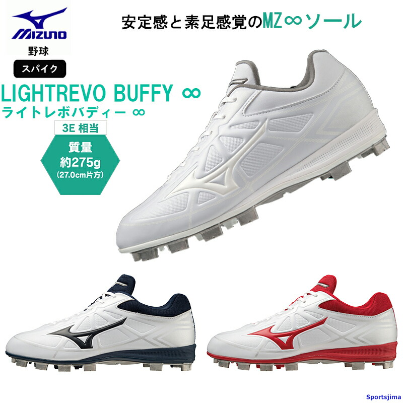 ミズノ 野球 スパイク はるき ミズノ 野球 白スパイク ライトレボエリート ワイド BLT CK 3本