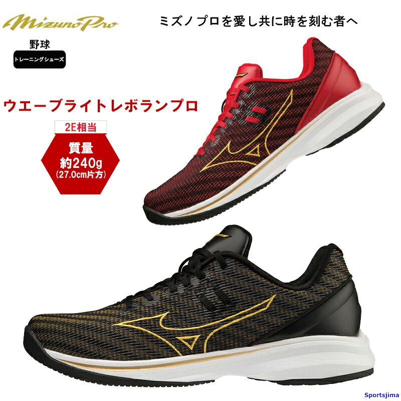 サ*ン様 【限定カラー】WAVE LIGHTREVO RUN PRO ミズノ 楽天市場】ミズノ WAVE LIGHTREVO RUN PRO mizuno 【野球