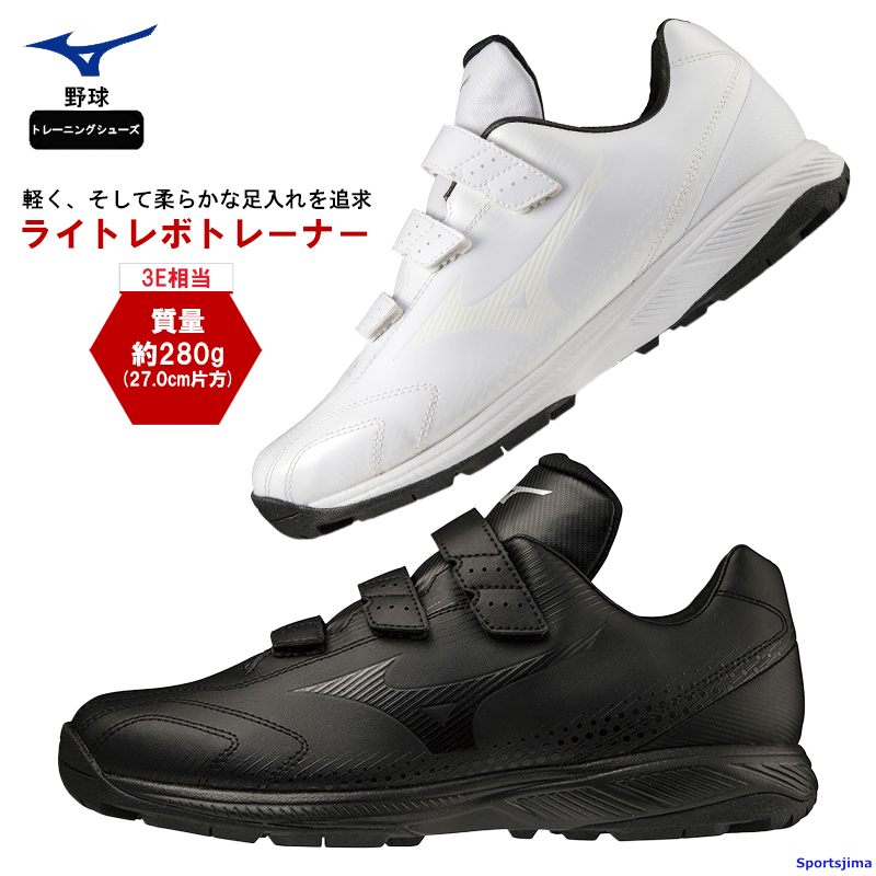 ミズノ グローバルエリート　トレーニングシューズ ホワイト MIZUNO 交換往復送料無料 野球 トレーニングシューズ ミズノ