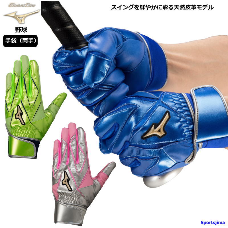 【値下げ】ミズノプロ バッティンググローブ（左手用×2） MIZUNO 野球 ミズノ ミズノプロ バッティンググローブ 両手