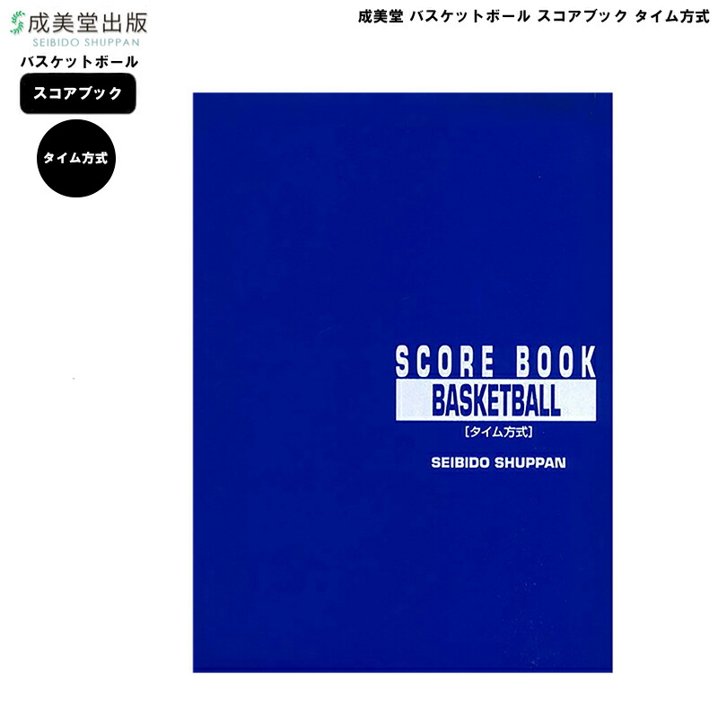 楽天市場】【送料無料】アシックス バスケットスコアブック