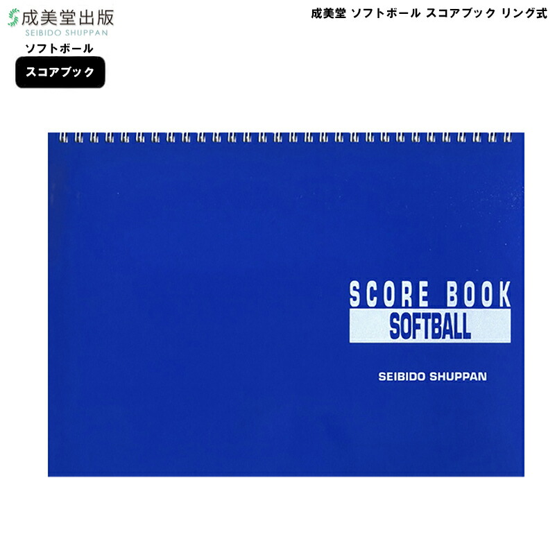 楽天市場】成美堂 スコアブック ハンドボール 9133 成美堂スポーツ出版