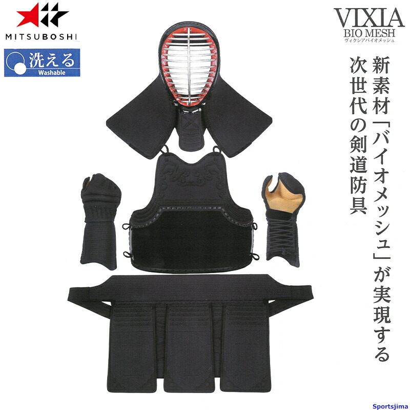 楽天市場】半額以下 剣道 小手 ミツボシ 洗える 甲手 VIXIA ヴィクシア