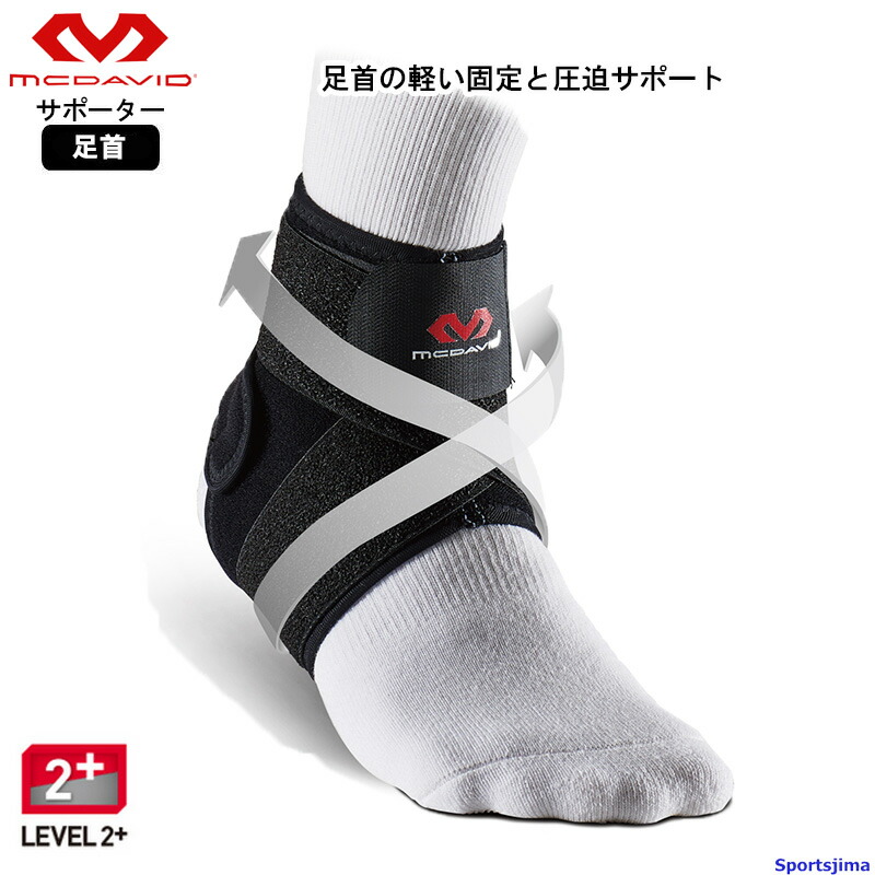 楽天市場】【2個までメール便OK】サポーター 足首 マクダビッド 足首用