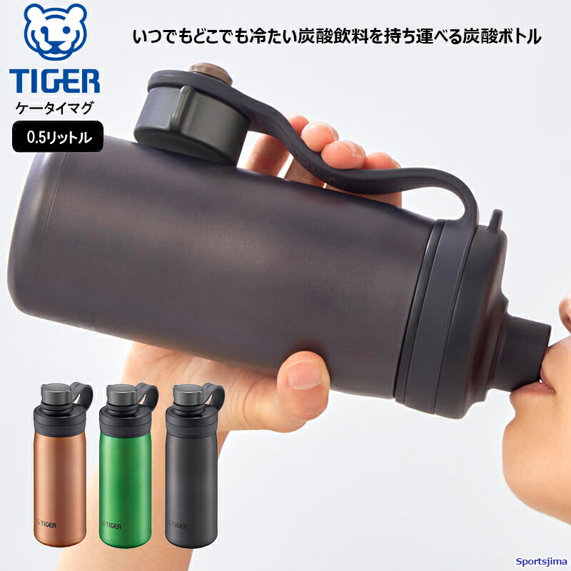 楽天市場】TIGER タイガー 真空断熱 炭酸 ボトル 1.2リットル