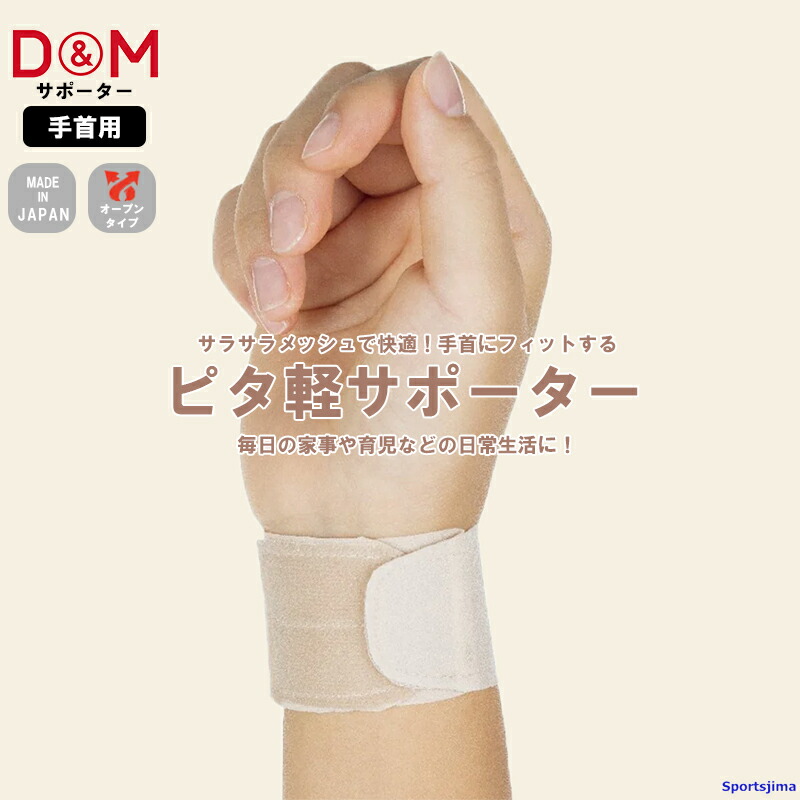 手首サポーター 手首 サポーター M 左手 Amazon.co.jp: D&M ディーアンドエム アスメディ 手首サポーター 手首