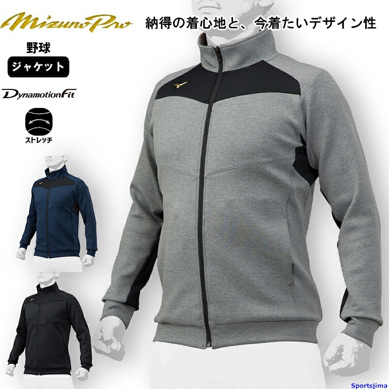 楽天市場】野球 ミズノプロ ストレッチスウェットジャケット メンズ