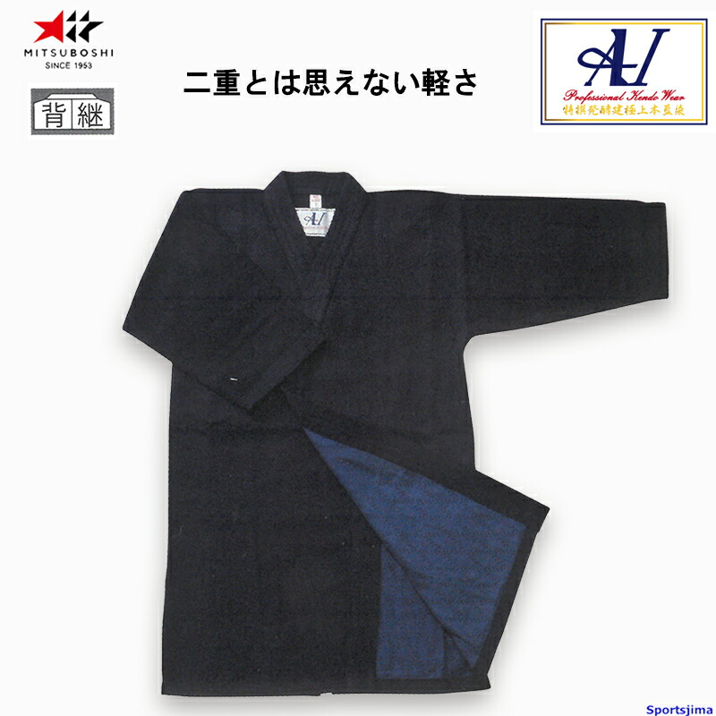 剣道 ミツボシ ドウギ 峰 金印 正藍染二重極上 道着 T-170 剣道衣 藍染 剣道着 上衣 試合 練習 稽古 大会 公式 MITSUBOSHI t140-728-1.jpg