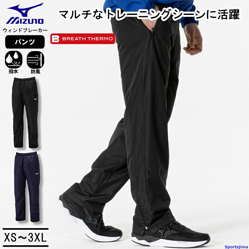 楽天市場】ミズノ ウインドブレーカー パンツ メンズ レディース
