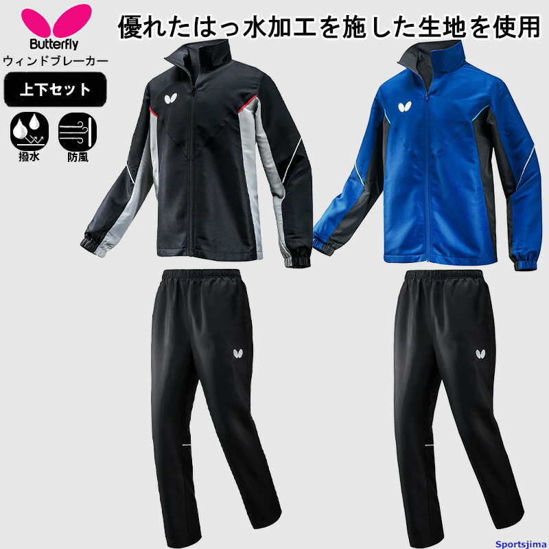 BUTTERFLY - バタフライ　卓球　Tリーグ　松平 ジャージ　上下　 トラックジャケット パンツ 楽天市場】卓球：バタフライ BTY・ウィンドブレーカージャケット