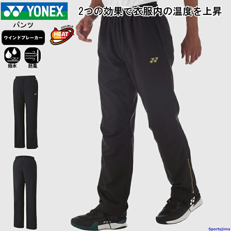 楽天市場】ヨネックス YONEX ウィンドブレーカー 下 テニス