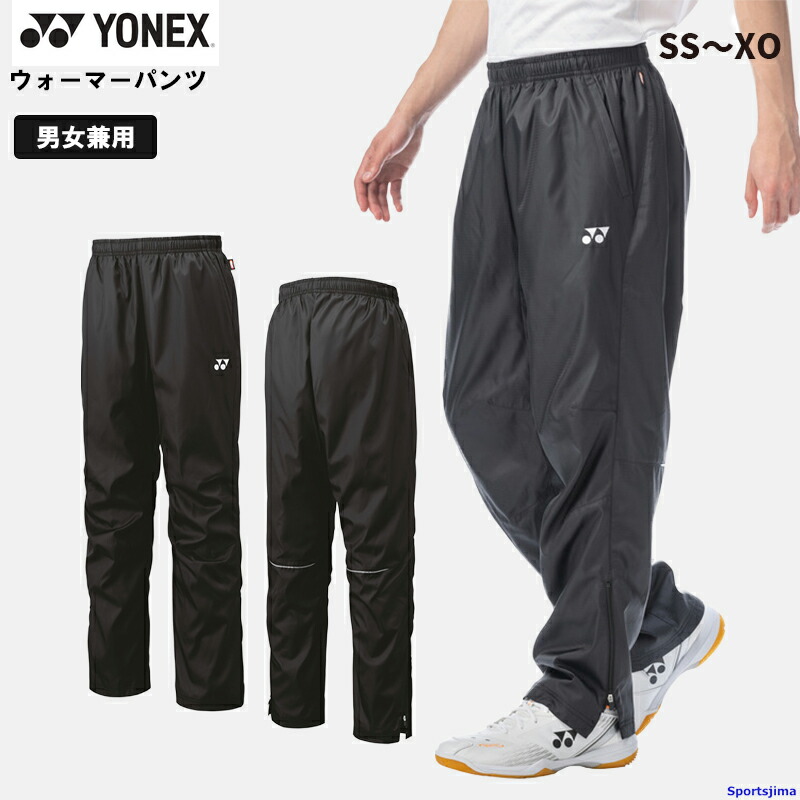 楽天市場】ヨネックス ジャージ パンツ メンズ トレーニング