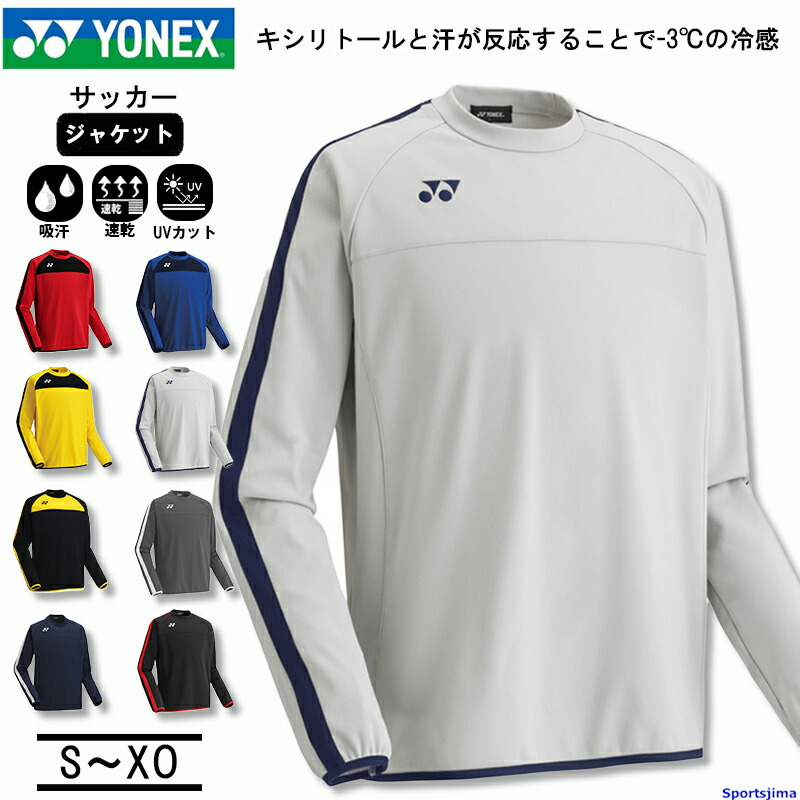 楽天市場】ヨネックス ジャージ メンズ ジャケット サッカー