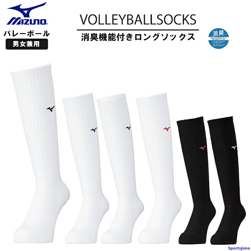 ミズノ MIZUNO バレーボール 消臭 ソックス ロング メンズ レディース ジュニア V2MX2001