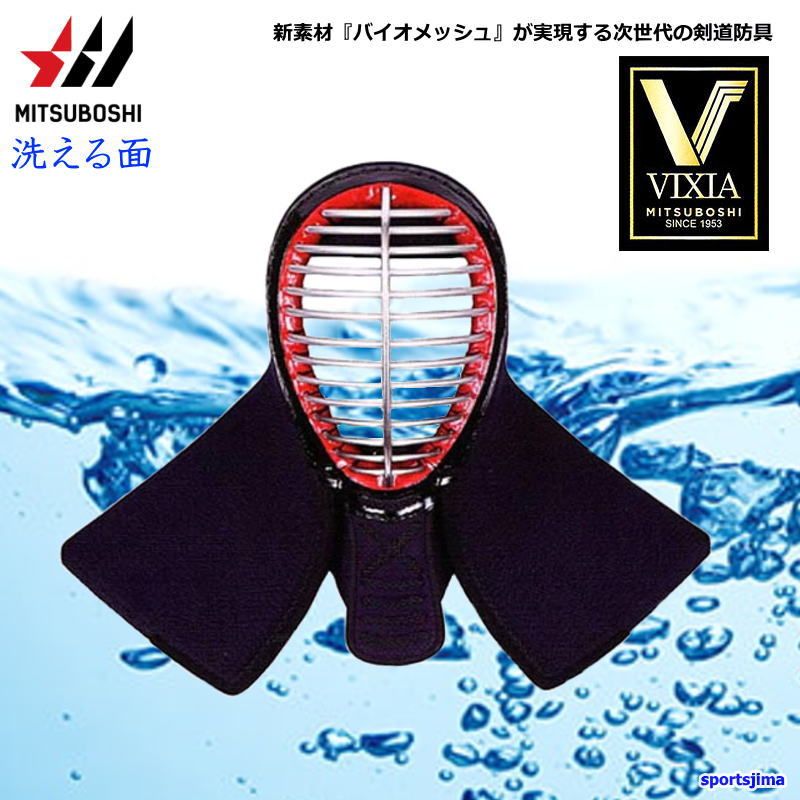 楽天市場】半額以下 剣道 ミツボシ ヴィクシア VIXIA M-05700 防具セット 面 胴 甲手 垂 6mm防具 洗える 紺バイオメッシュ 防具  可動性 一般 小学 中学 高校 試合 練習 稽古 大会 公式 MITSUBOSHI : スポーツ島