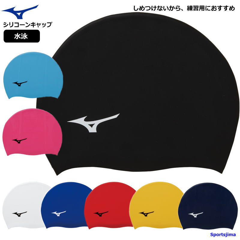 楽天市場】ミズノ キャップ 水泳 スイムキャップ シリコンキャップ 