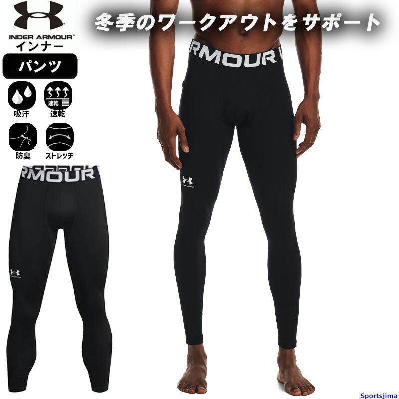 アンダーアーマン　スパッツ　パンツ2点 UNDER ARMOUR アンダーアーマー メンズ コンプレッション ショート