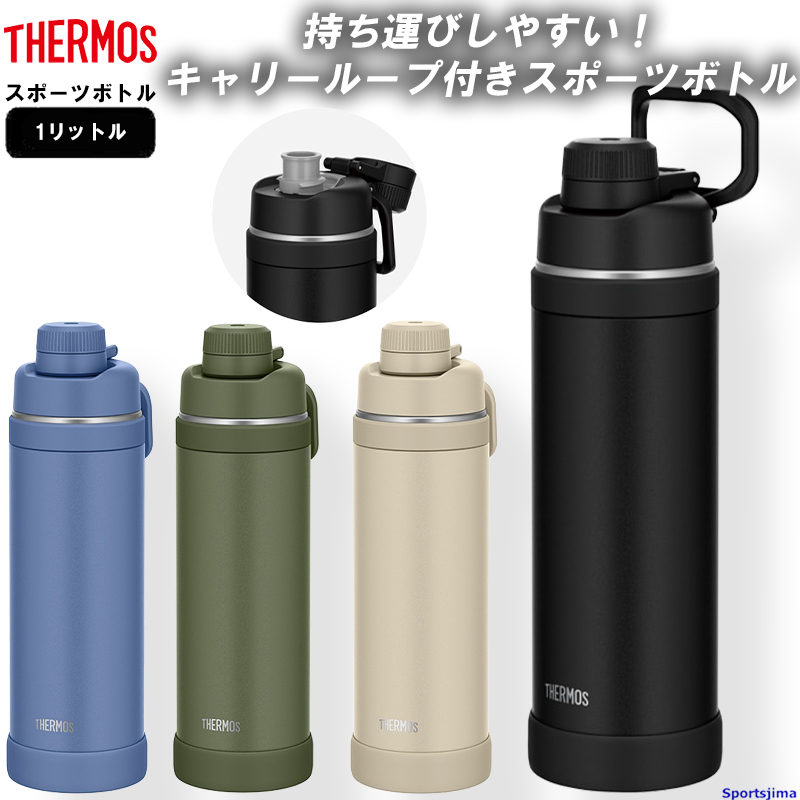 楽天市場】THERMOS サーモス 水筒 真空断熱 スポーツボトル ボトル 0.75リットル 保冷 FJU750 水分補給 アウトドア 750ml  学校 部活 スポーツ 運動 ジム クラブ メンズ 男性 男の子 子供 女性 女子 女の子 小学生 中学生 高校生 人気 : スポーツ島