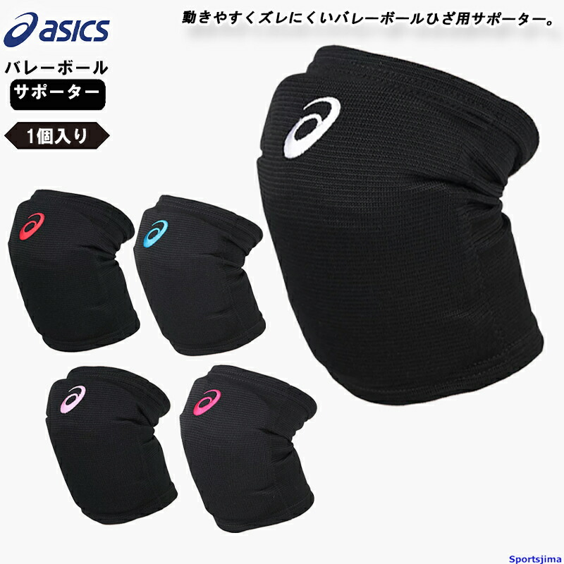 楽天市場】アシックス バレー ひざ サポーター 2個セット（両