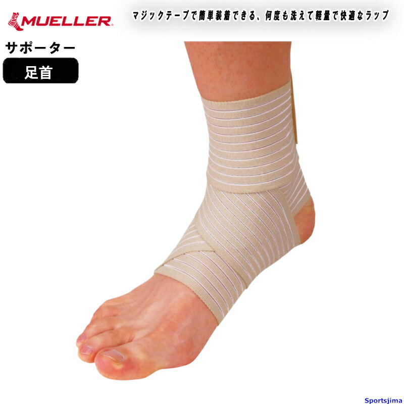 楽天市場】ミューラー サポーター 足首サポーター MUELLER 足首用
