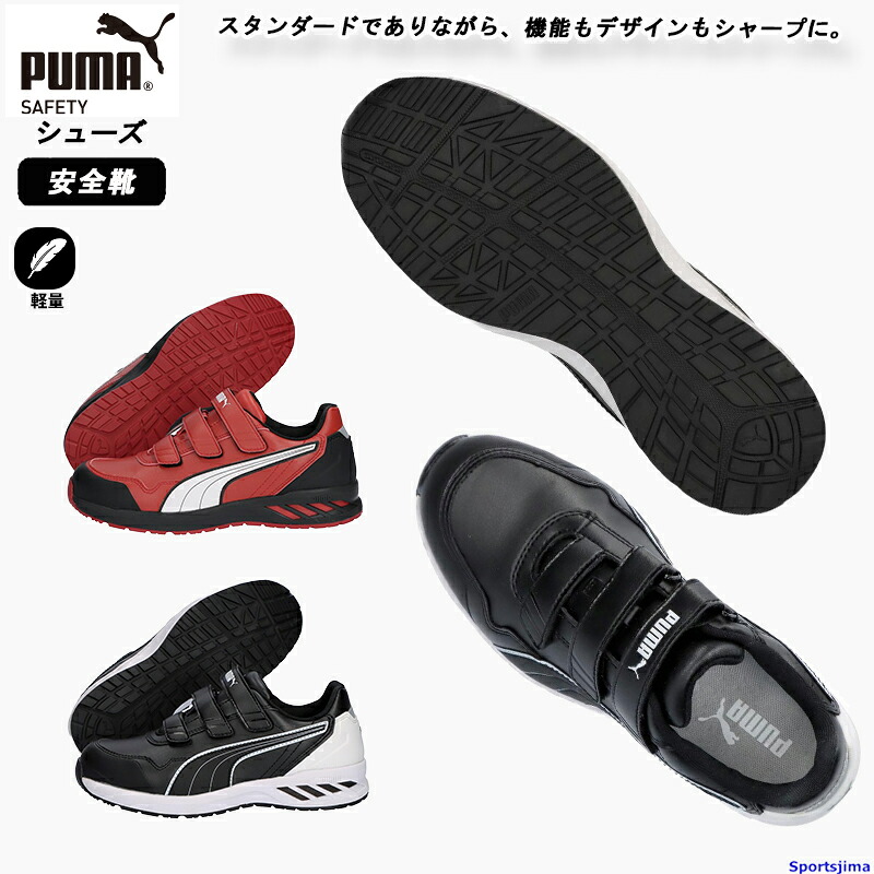 ピューマ 安全性のある靴 メンズ レディース セーフティーシューズ Rider 2.0 Low 642430 642440 PUMA 先芯入り口・入口 軽さ 御役目用 細工物シューズ スニーカー 耐衝撃 耐熱 おすすめ