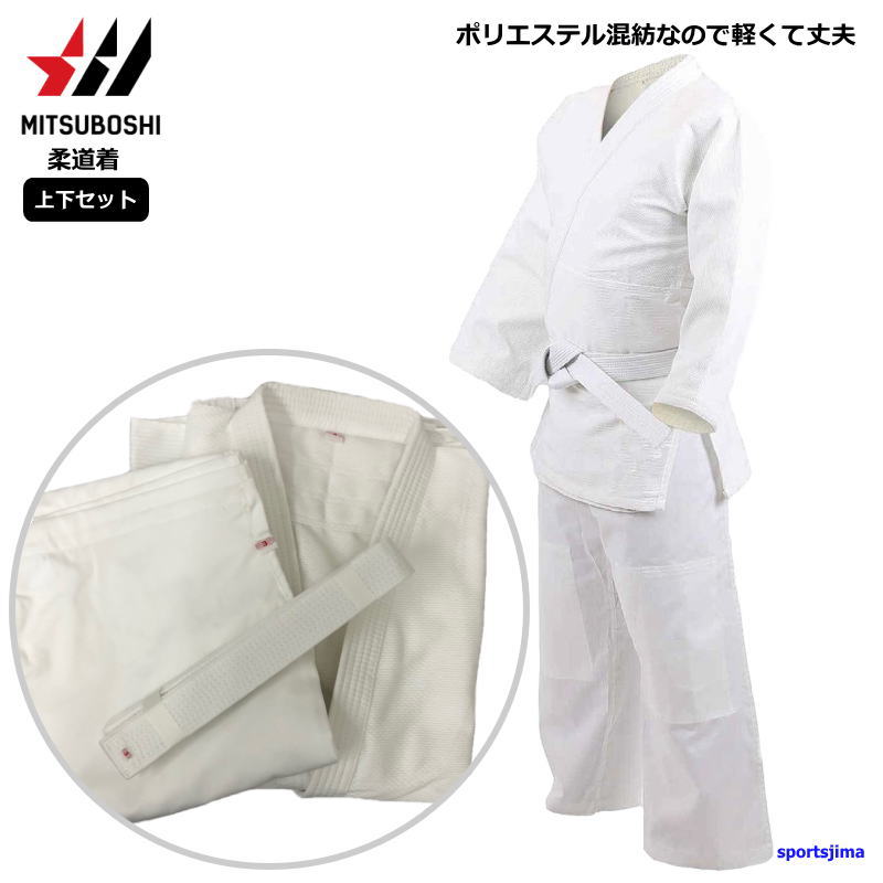 楽天市場】柔道着 上下セット 学校正課用 初級者用 柔道衣 柔道