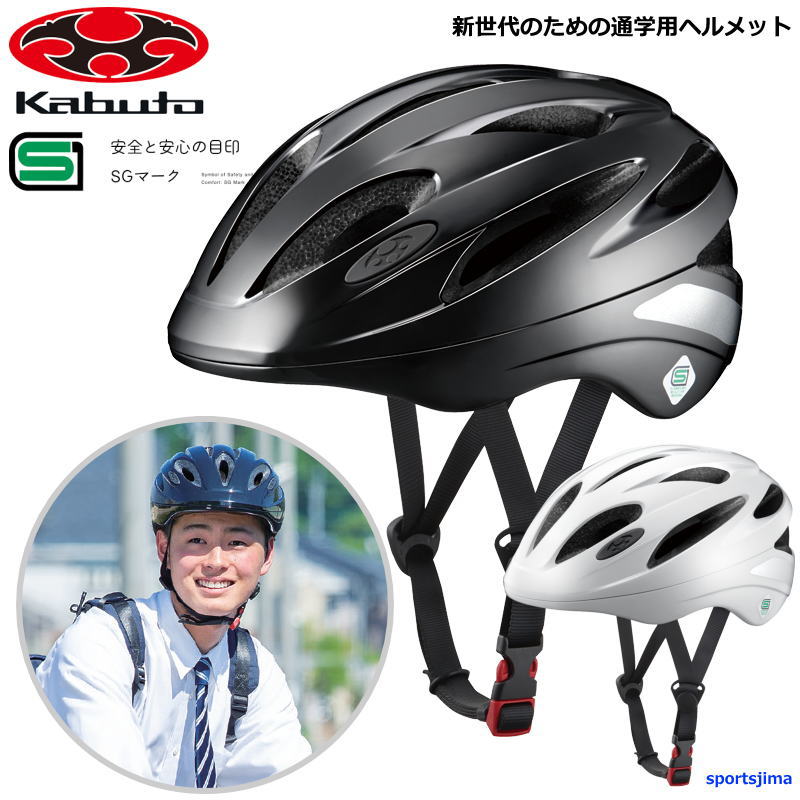 楽天市場】通学用 ヘルメット 自転車 OGK Kabuto オージーケー カブト