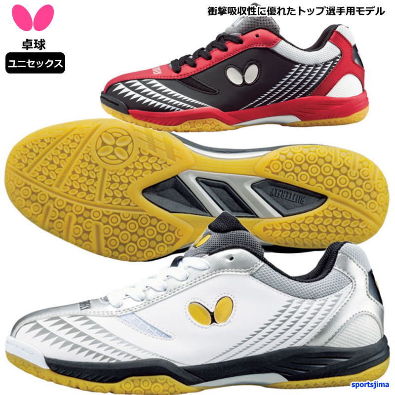 卓球 シューズ 公式 試合用 バタフライ タマス レゾライン ギグ 衝撃吸収性 93660 選手用 トップモデル 中級者 上級者 新入生 初心者 男女兼用 靴 部活 大会 試合 クラブ 新入部員
