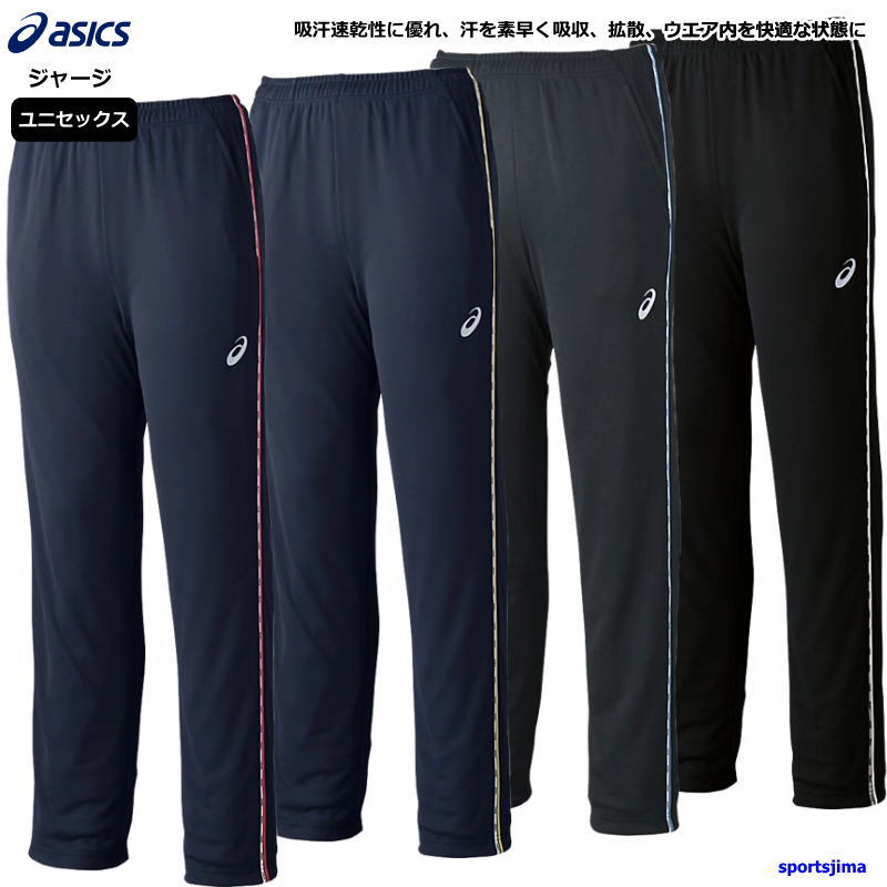 アシックス ジャージ パンツ メンズ ドライパンツ トレーニングウェア 2031D812 ズボン 長ズボン トレパン スポーツウェア asics ランニング フィットネス ヨガ スポーツ 運動 ジム 人気 おすすめ